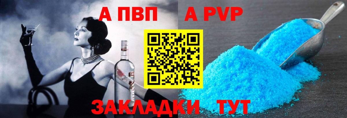 А ПВП  APVP СК  А ПВП крисы CK  Альфа ПВП Crystall  Вход с VPN  Заволжье 