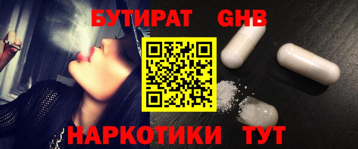 Заволжье  Бутират GHB  Вход с VPN 