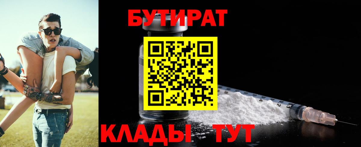 Бутират оксана Заволжье