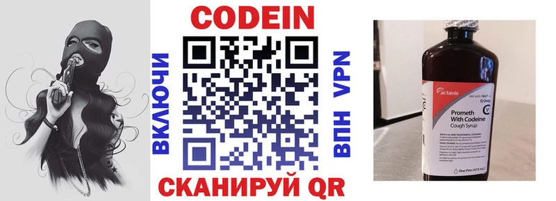 Codein напиток Lean (лин) цены наркотик Заволжье
