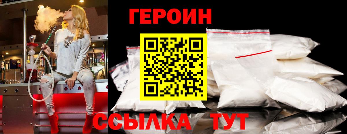 Героин Heroin Заволжье