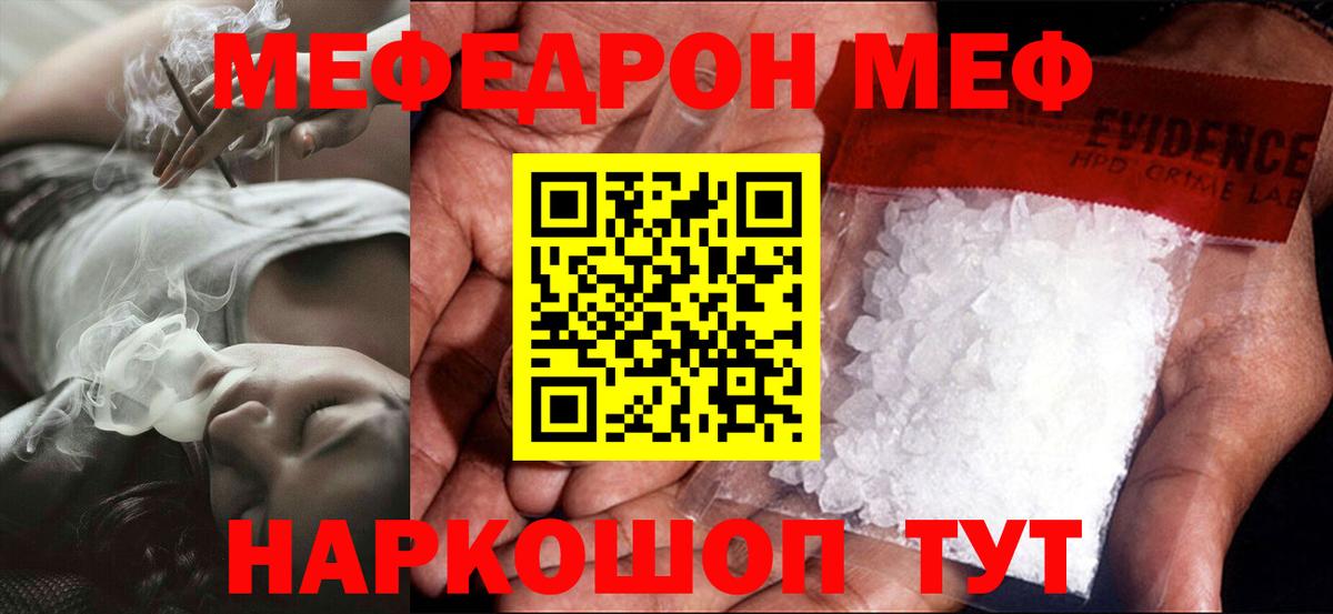 МЕФ мука  Вход с VPN  Заволжье  Мефедрон  МЯУ-МЯУ мяу мяу 