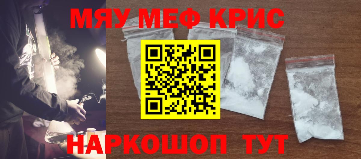 Мефедрон кристаллы Заволжье